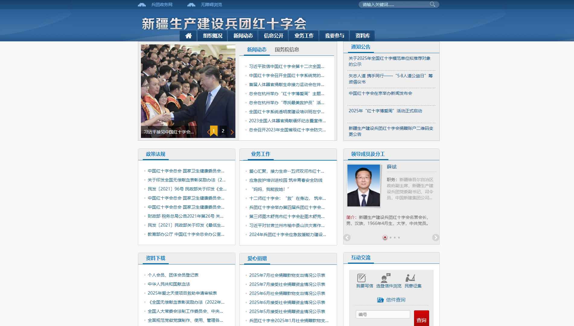 点击查看新疆兵团红十字会网站首屏快照大图 新疆兵团红十字会网站首屏快照