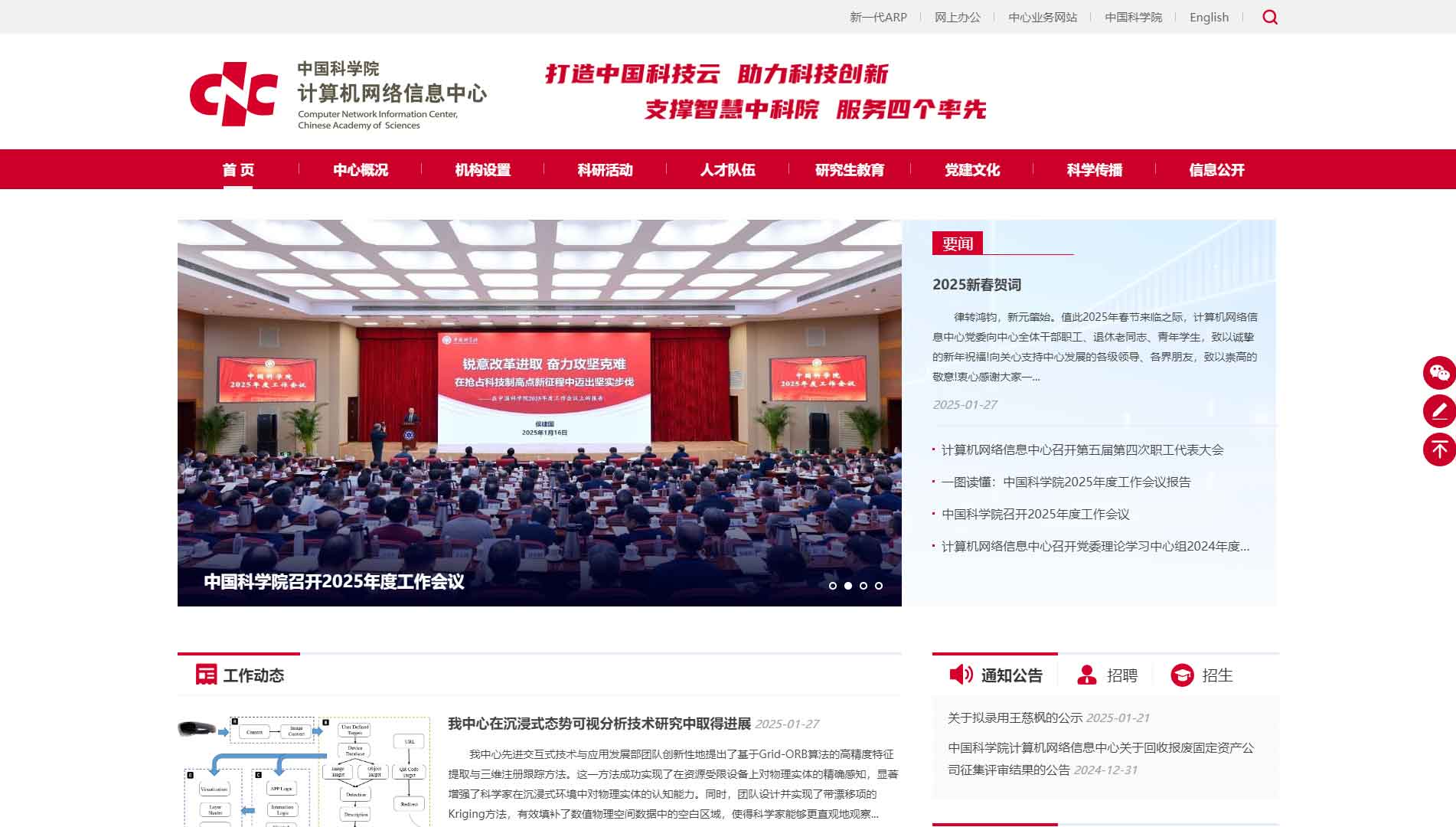 点击查看中国科学院计算机网络信息中心网站首屏快照大图 中国科学院计算机网络信息中心网站首屏快照