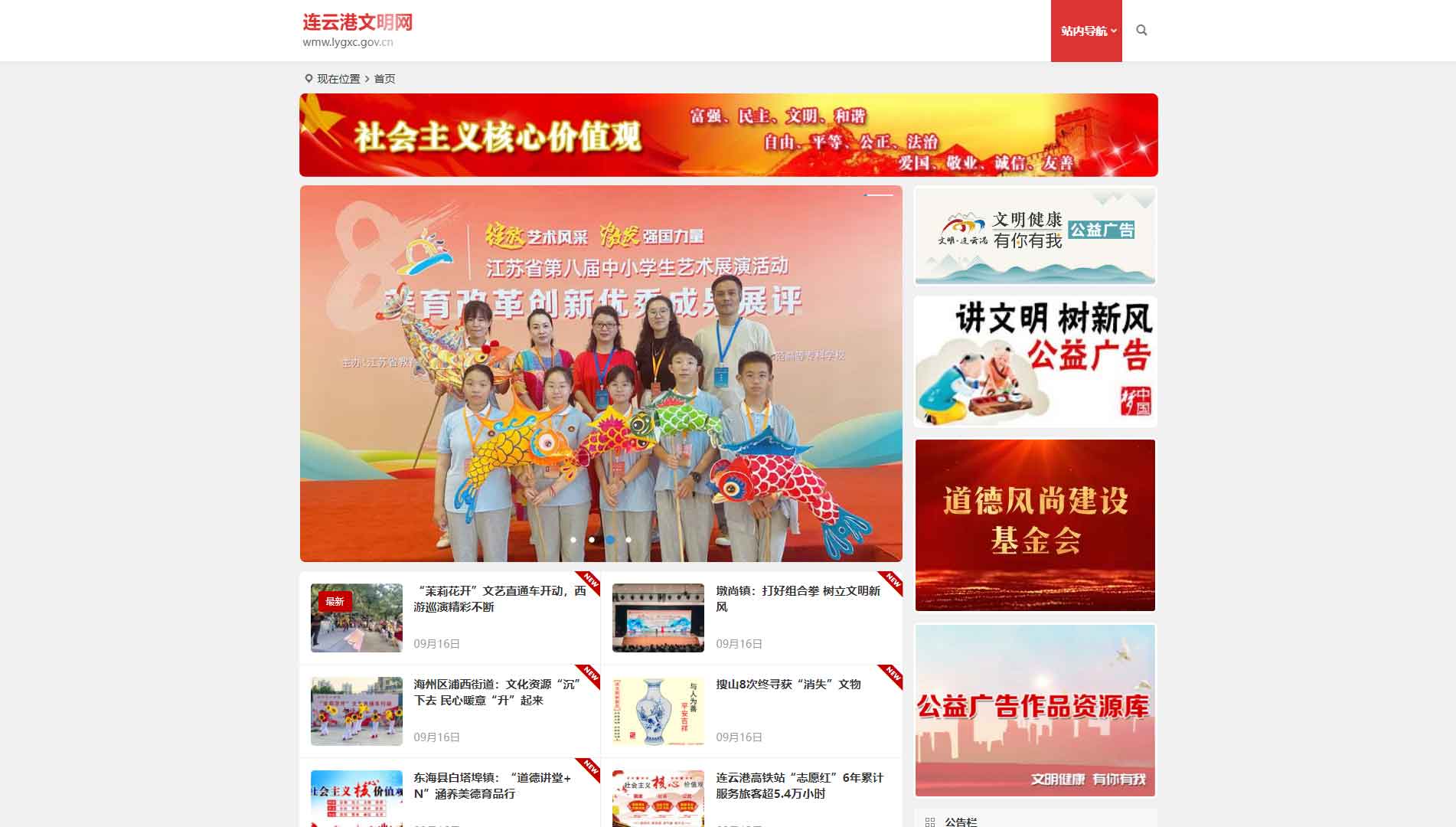 点击查看连云港文明网网站首屏快照大图 连云港文明网网站首屏快照
