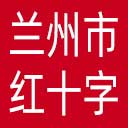 兰州市红十字会网站图标