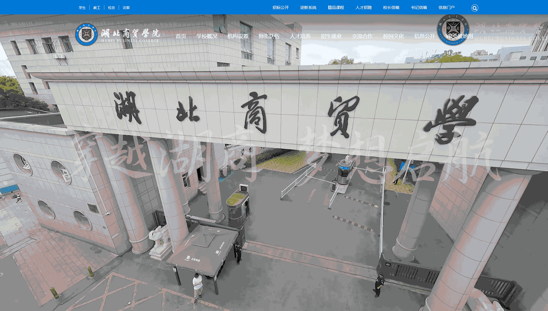 点击查看湖北商贸学院网站首屏快照大图 湖北商贸学院网站首屏快照