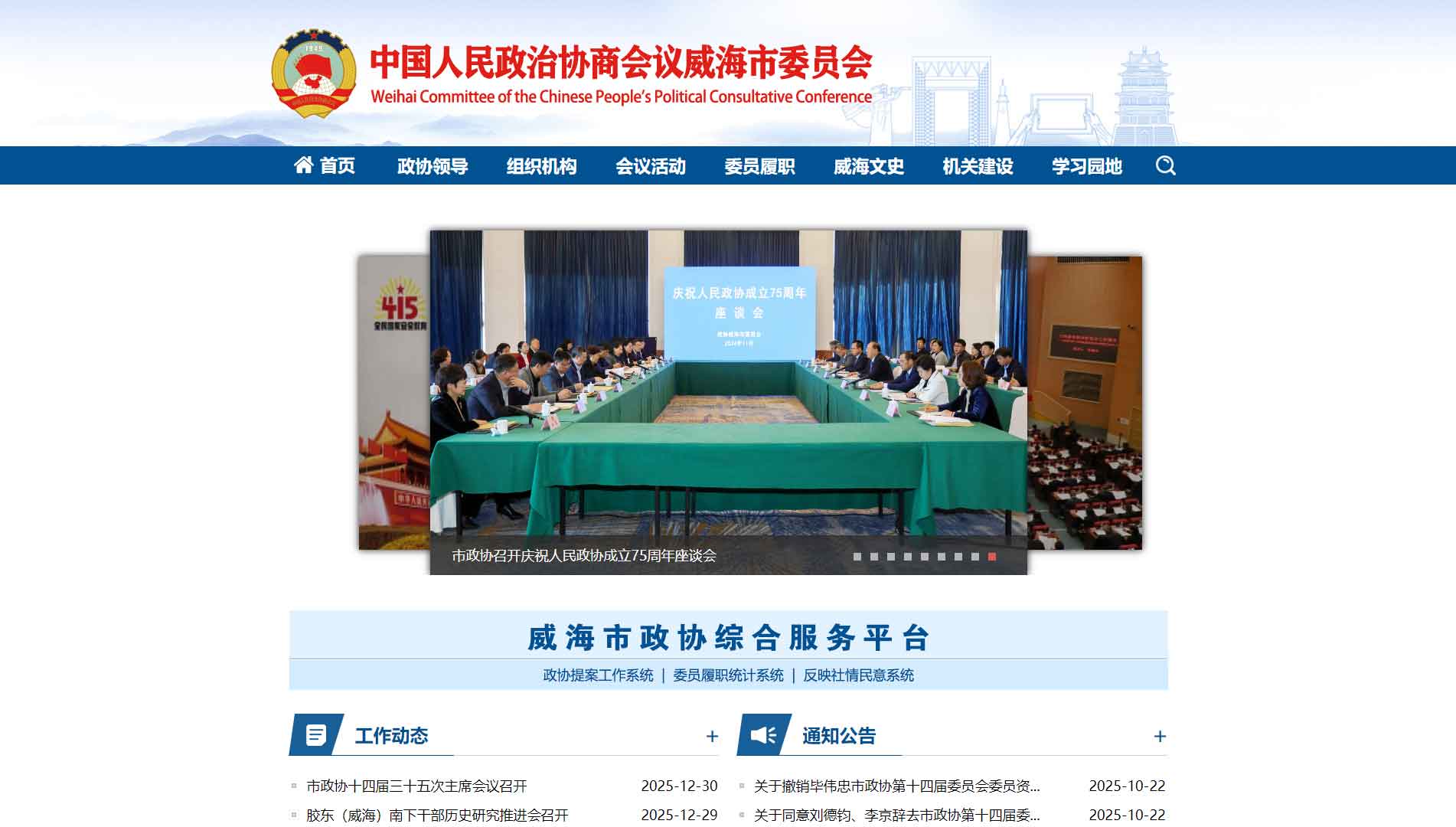 点击查看威海市政协网站首屏快照大图 威海市政协网站首屏快照