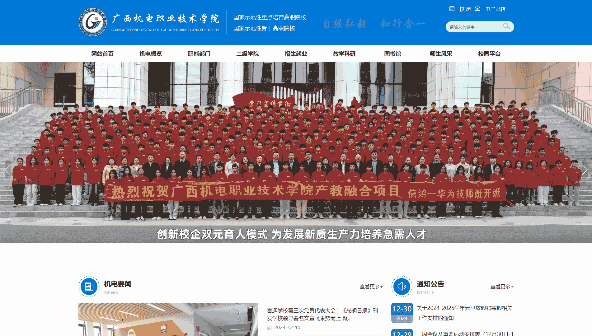 点击查看广西机电职业技术学院网站首屏快照大图 广西机电职业技术学院网站首屏快照
