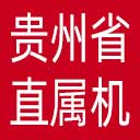 贵州省直属机关工会网站图标