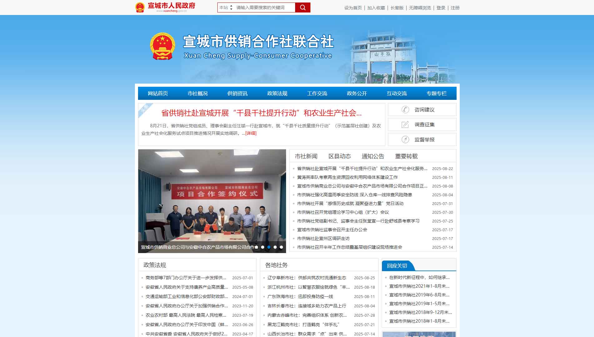 点击查看宣城市供销社网站首屏快照大图 宣城市供销社网站首屏快照