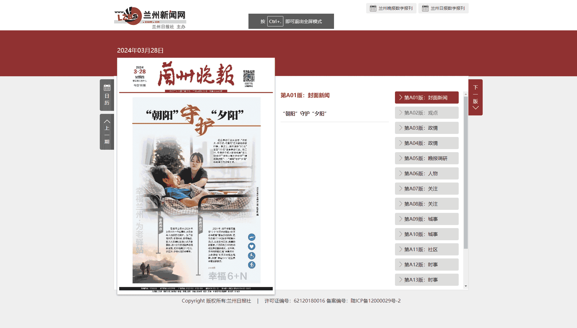 兰州晚报网站首屏快照
