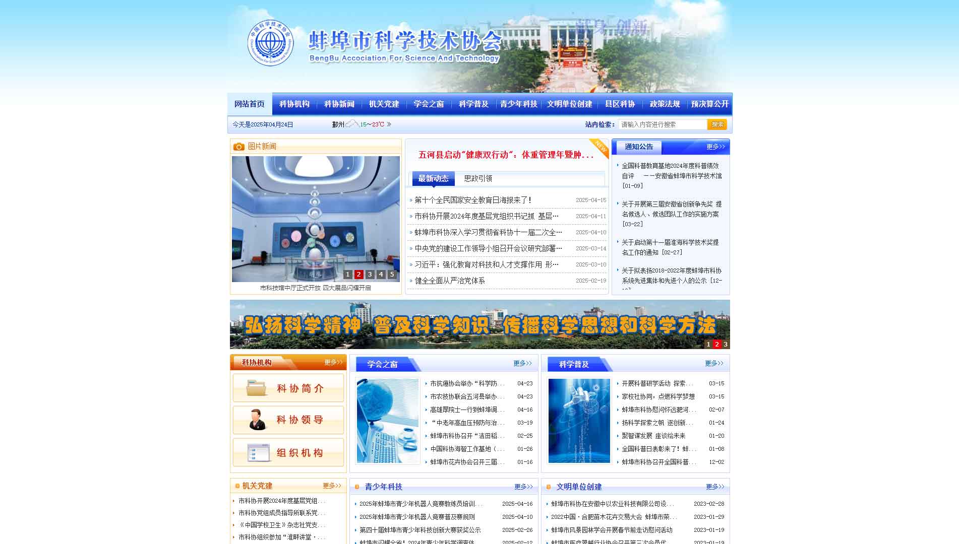 点击查看蚌埠市科协网站首屏快照大图 蚌埠市科协网站首屏快照