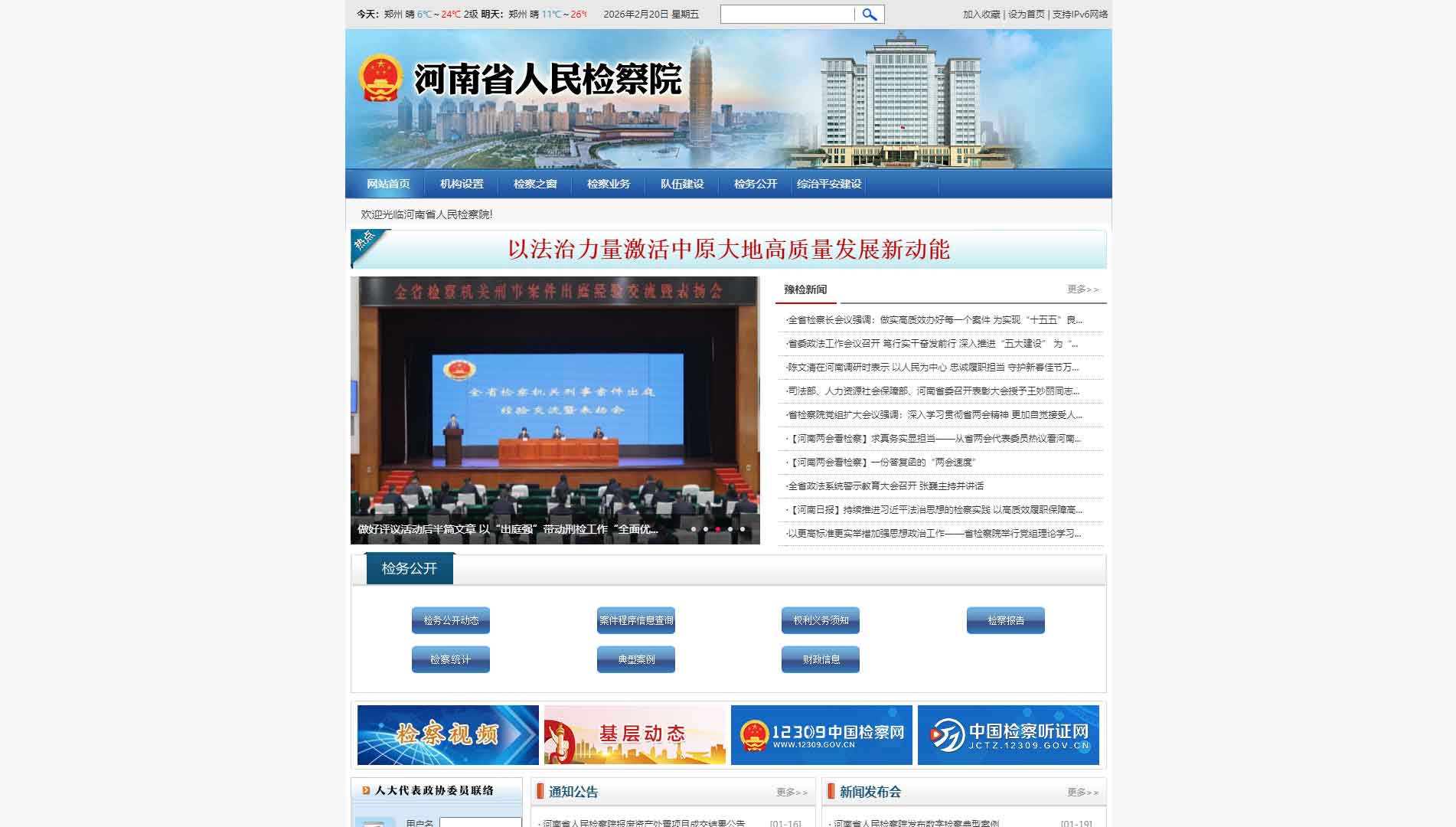 点击查看河南省检察院网站首屏快照大图 河南省检察院网站首屏快照