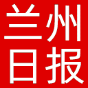 兰州日报网站图标