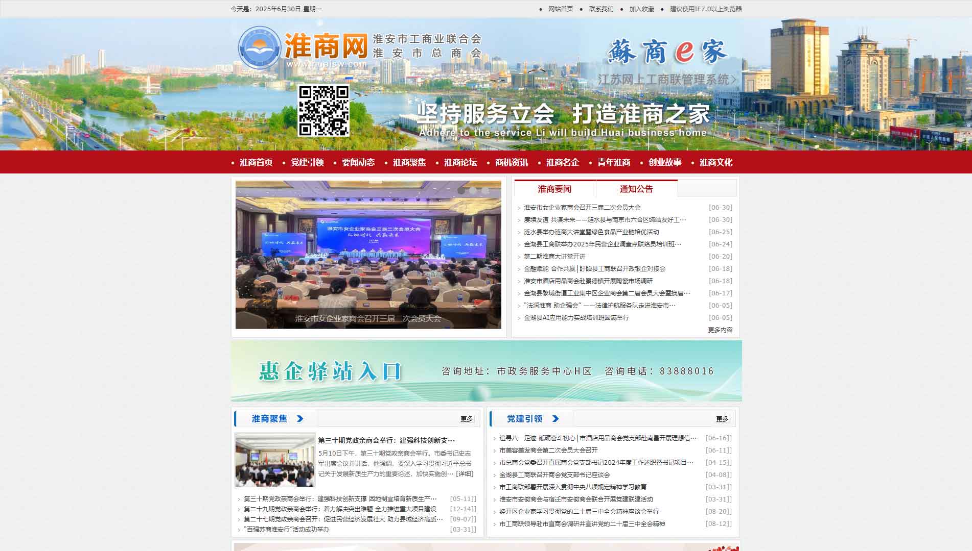 点击查看淮安市工商联网站首屏快照大图 淮安市工商联网站首屏快照