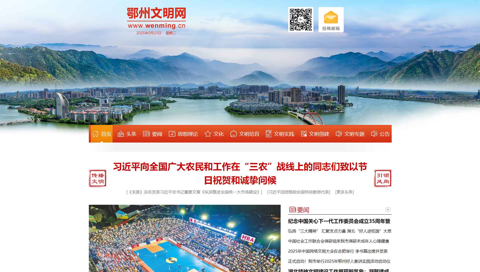 鄂州文明网网站首屏快照