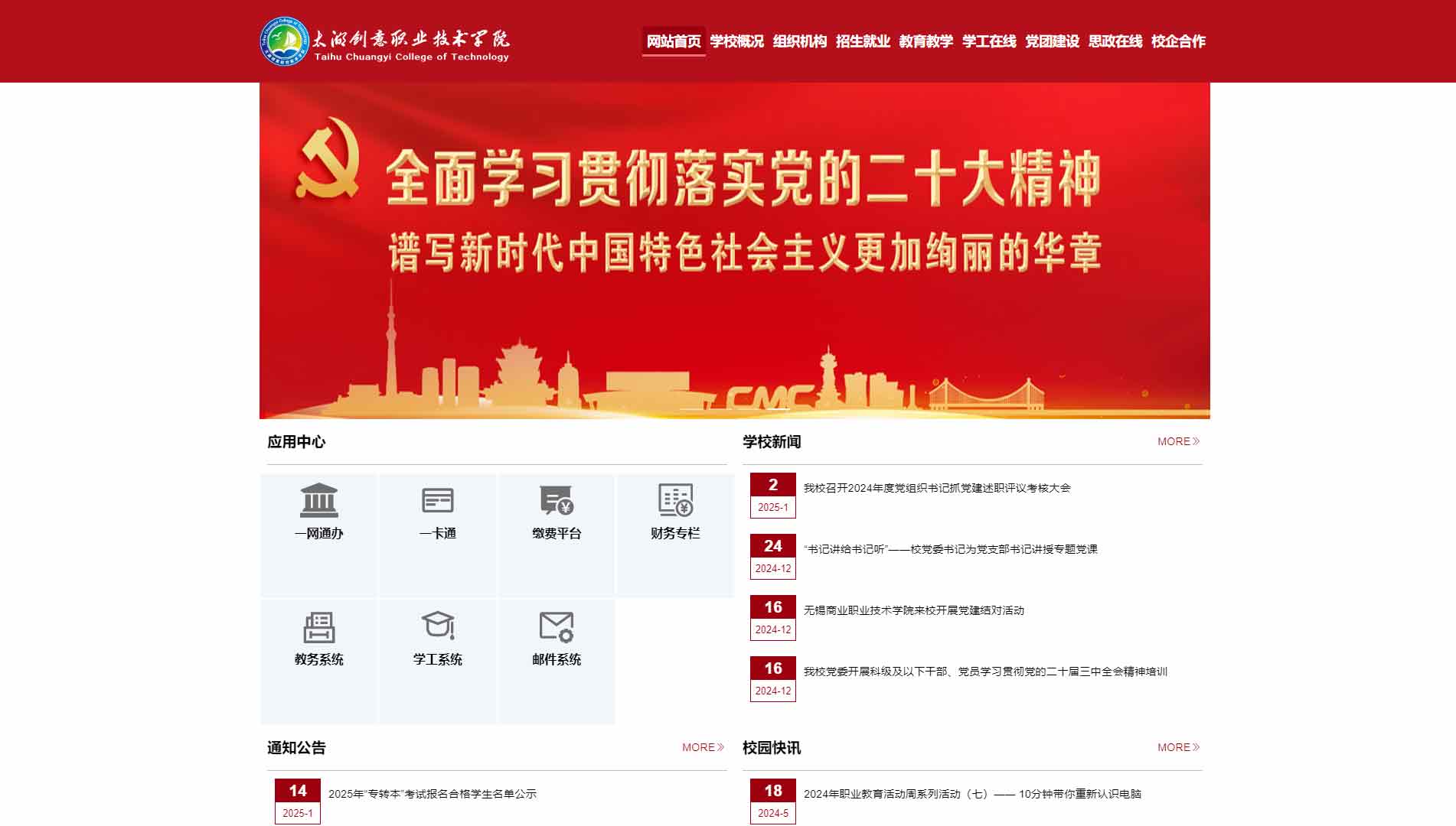 点击查看太湖创意职业技术学院网站首屏快照大图 太湖创意职业技术学院网站首屏快照
