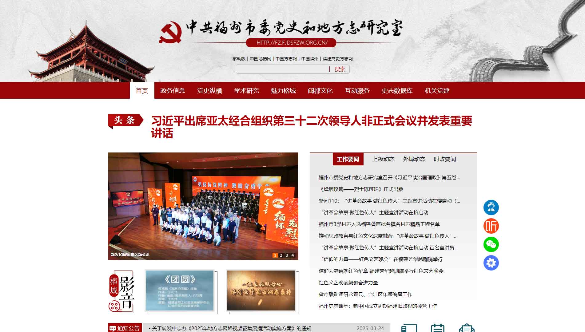 点击查看福州史志网网站首屏快照大图 福州史志网网站首屏快照
