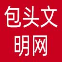 包头文明网网站图标