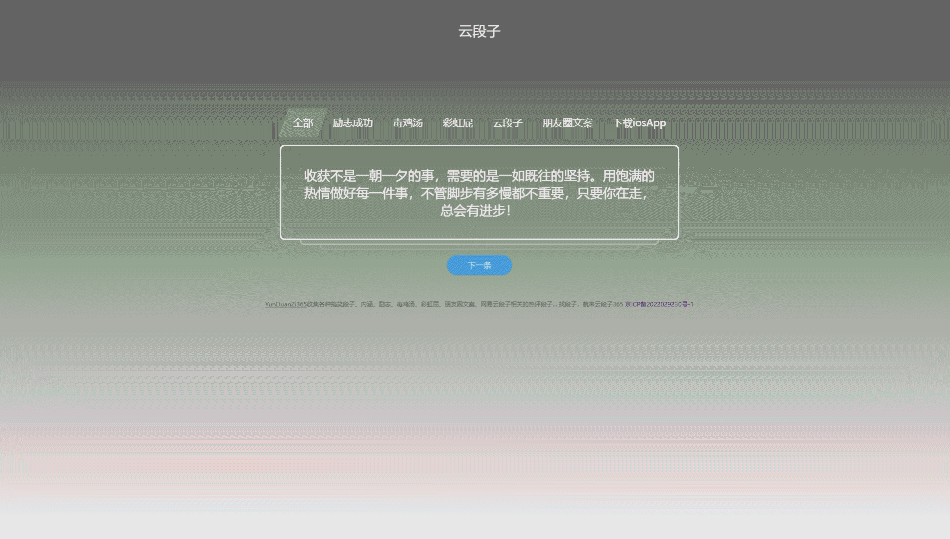 点击查看云段子365网站首屏快照大图 云段子365网站首屏快照