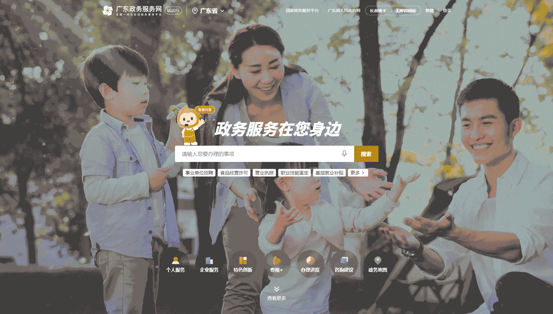 点击查看广东政务服务网网站首屏快照大图 广东政务服务网网站首屏快照