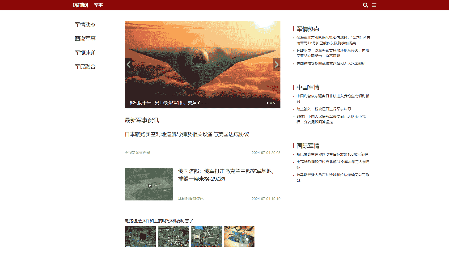 点击查看环球网军事网站首屏快照大图 环球网军事网站首屏快照
