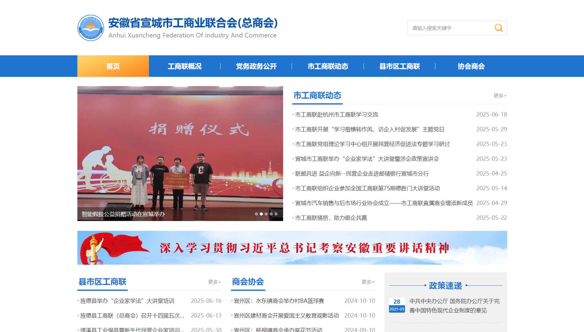 点击查看宣城市工商联网站首屏快照大图 宣城市工商联网站首屏快照