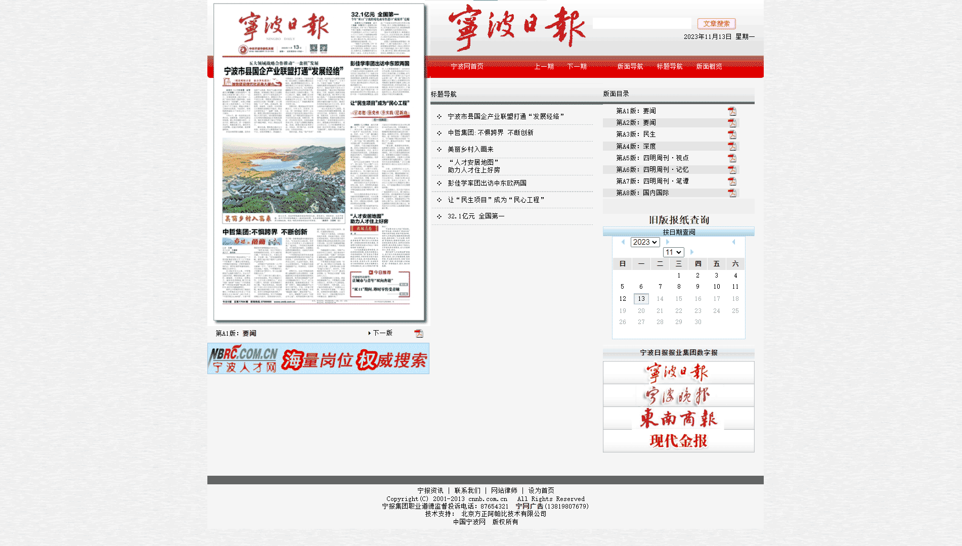 点击查看宁波日报网站首屏快照大图 宁波日报网站首屏快照