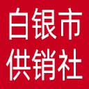 白银市供销社网站图标