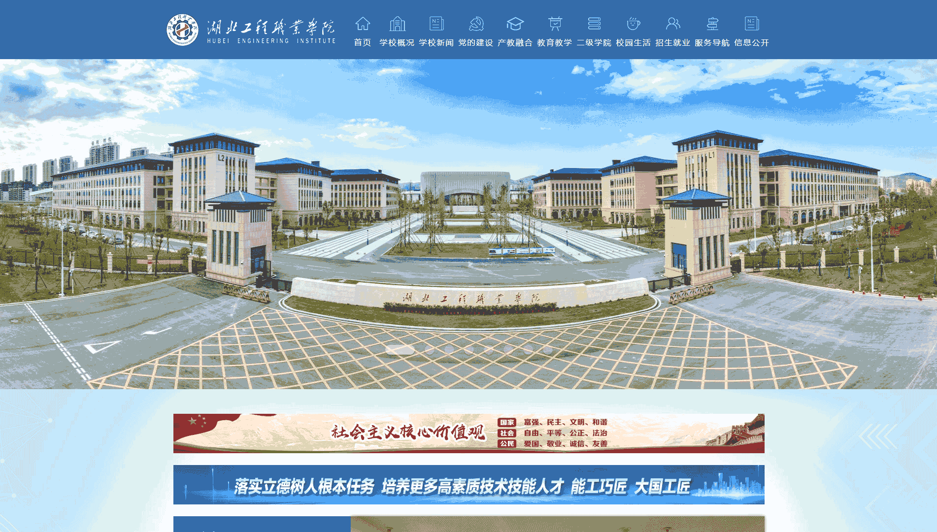 点击查看湖北工程职业学院网站首屏快照大图 湖北工程职业学院网站首屏快照