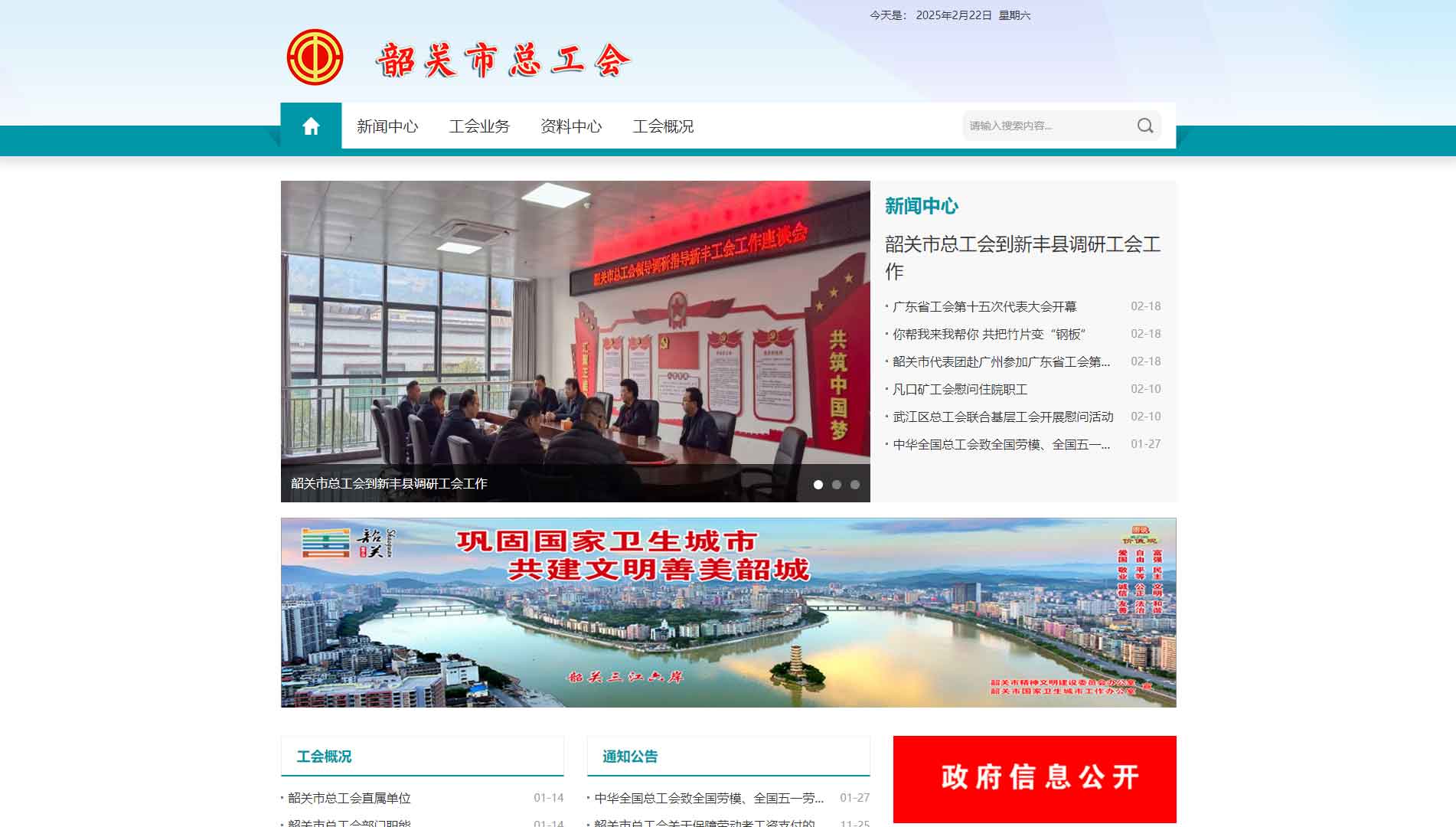 点击查看韶关市总工会网站首屏快照大图 韶关市总工会网站首屏快照