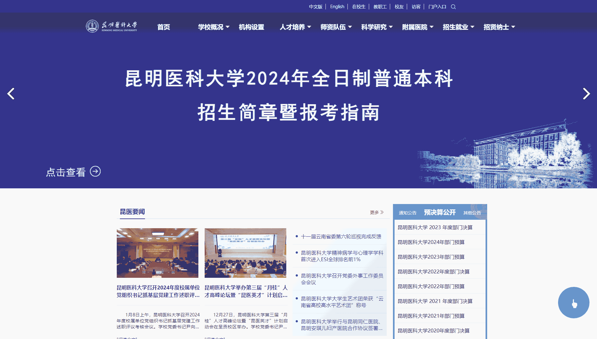 昆明医科大学网站首屏快照