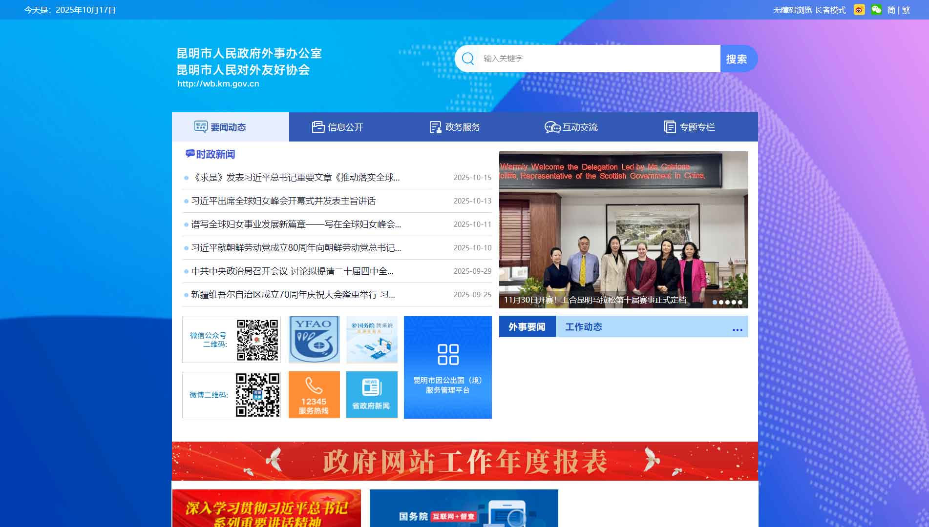 点击查看昆明市外办网站首屏快照大图 昆明市外办网站首屏快照
