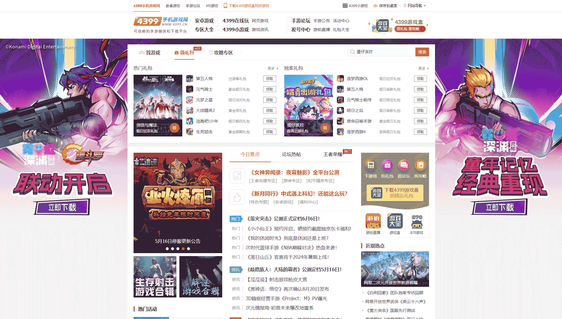 点击查看4399手机游戏网网站首屏快照大图 4399手机游戏网网站首屏快照