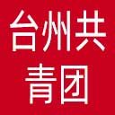 台州共青团网站图标