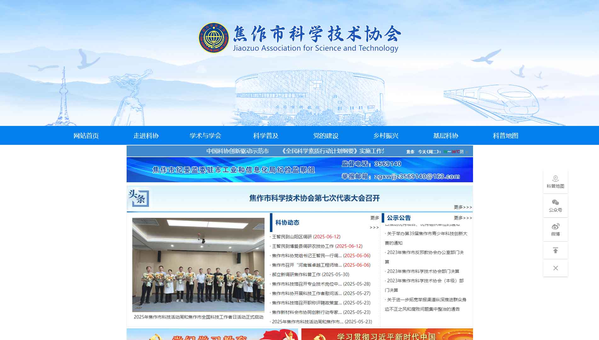 点击查看焦作市科协网站首屏快照大图 焦作市科协网站首屏快照