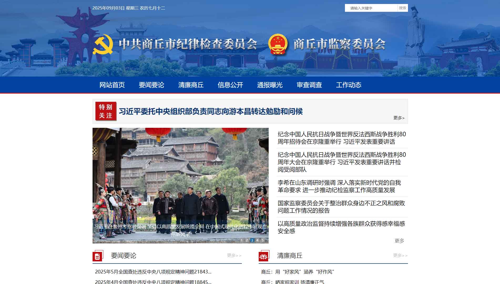 点击查看商丘市纪委|商丘市监委网站首屏快照大图 商丘市纪委|商丘市监委网站首屏快照