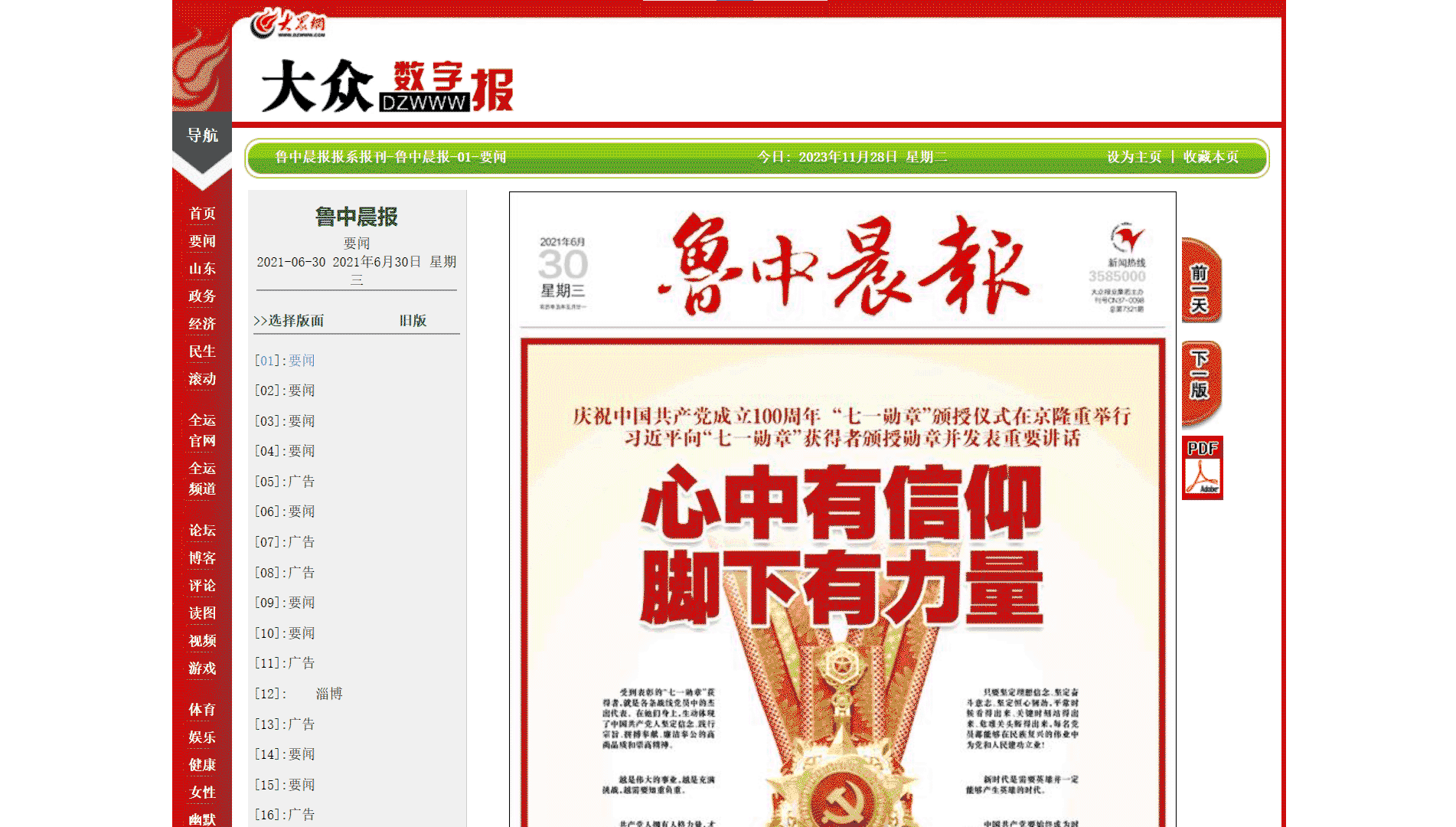 鲁中晨报网站首屏快照