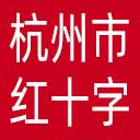 杭州市红十字会网站图标