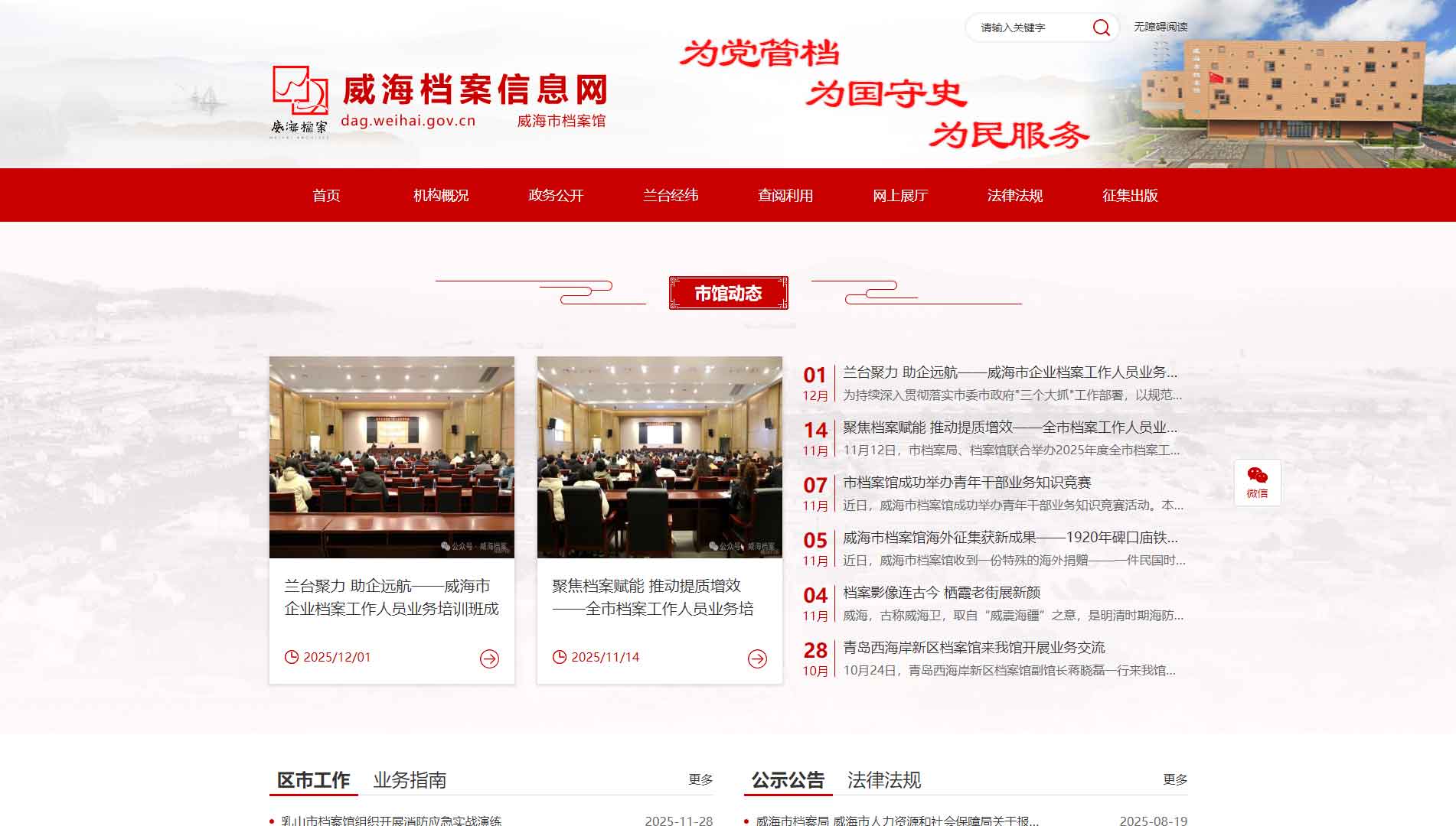点击查看威海档案信息网网站首屏快照大图 威海档案信息网网站首屏快照