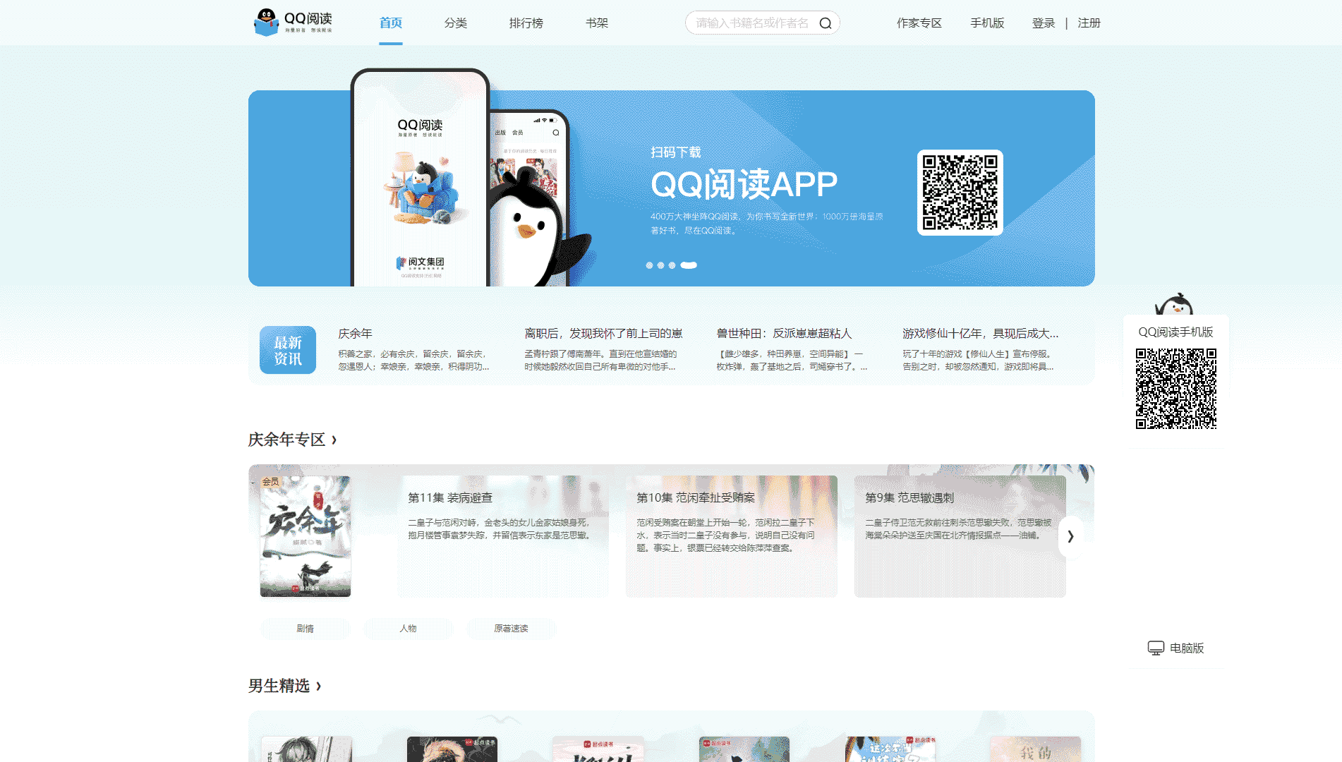 QQ阅读网站首屏快照