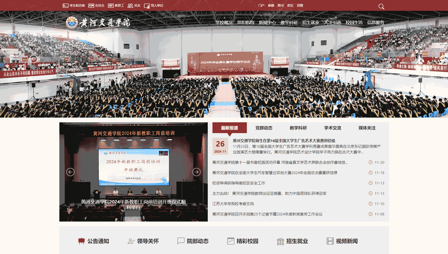 点击查看黄河交通学院网站首屏快照大图 黄河交通学院网站首屏快照