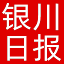 银川日报网站图标