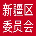 中共新疆维吾尔自治区委员会组织部网站图标
