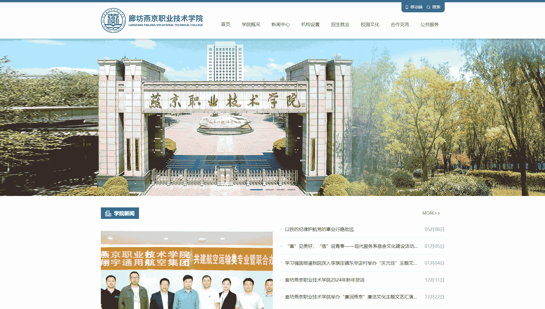 点击查看廊坊燕京职业技术学院网站首屏快照大图 廊坊燕京职业技术学院网站首屏快照