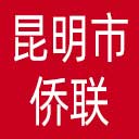 昆明市侨联网站图标