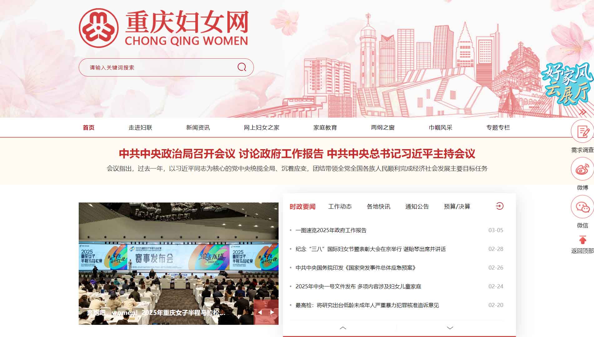 点击查看重庆市妇联网站首屏快照大图 重庆市妇联网站首屏快照