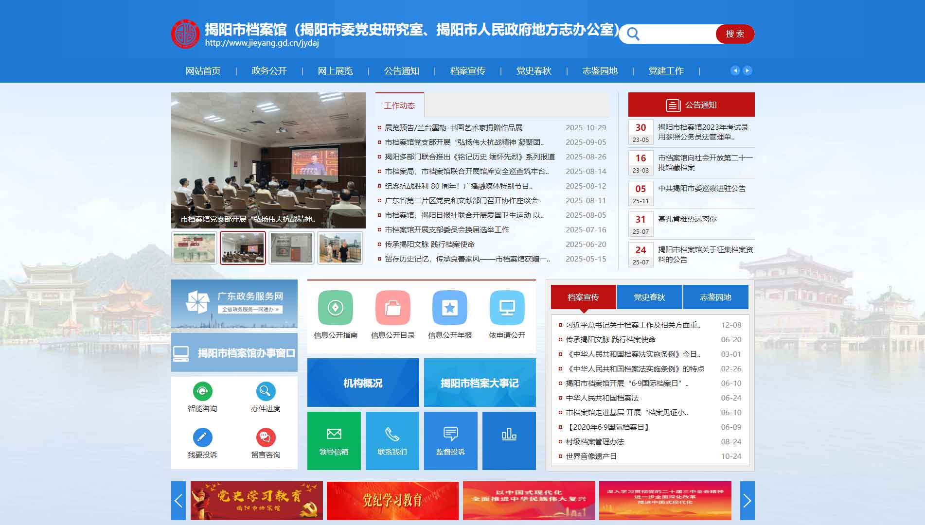 点击查看揭阳市档案馆网站首屏快照大图 揭阳市档案馆网站首屏快照