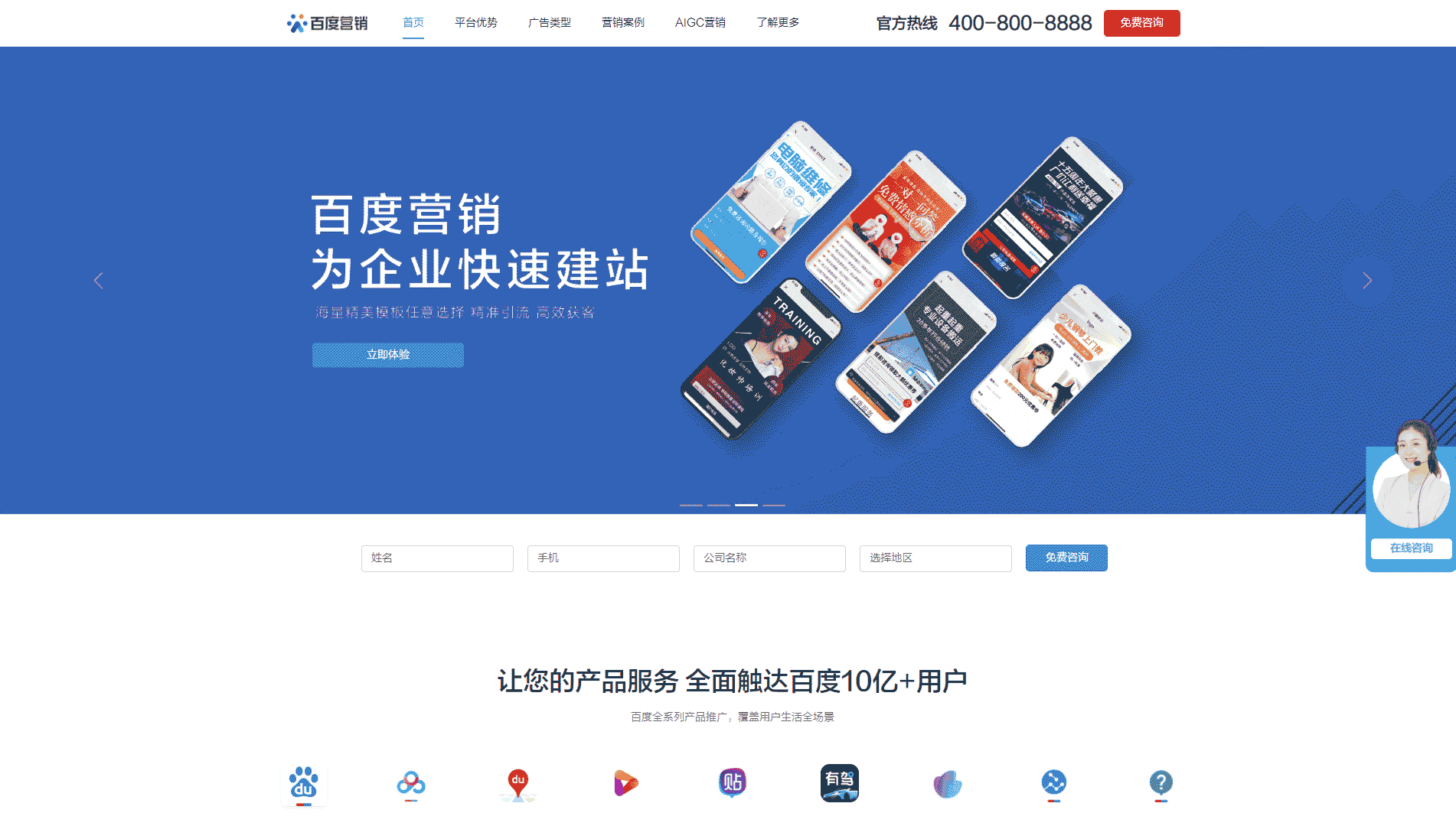 百度营销网站首屏快照