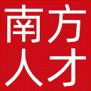 南方人才网网站图标