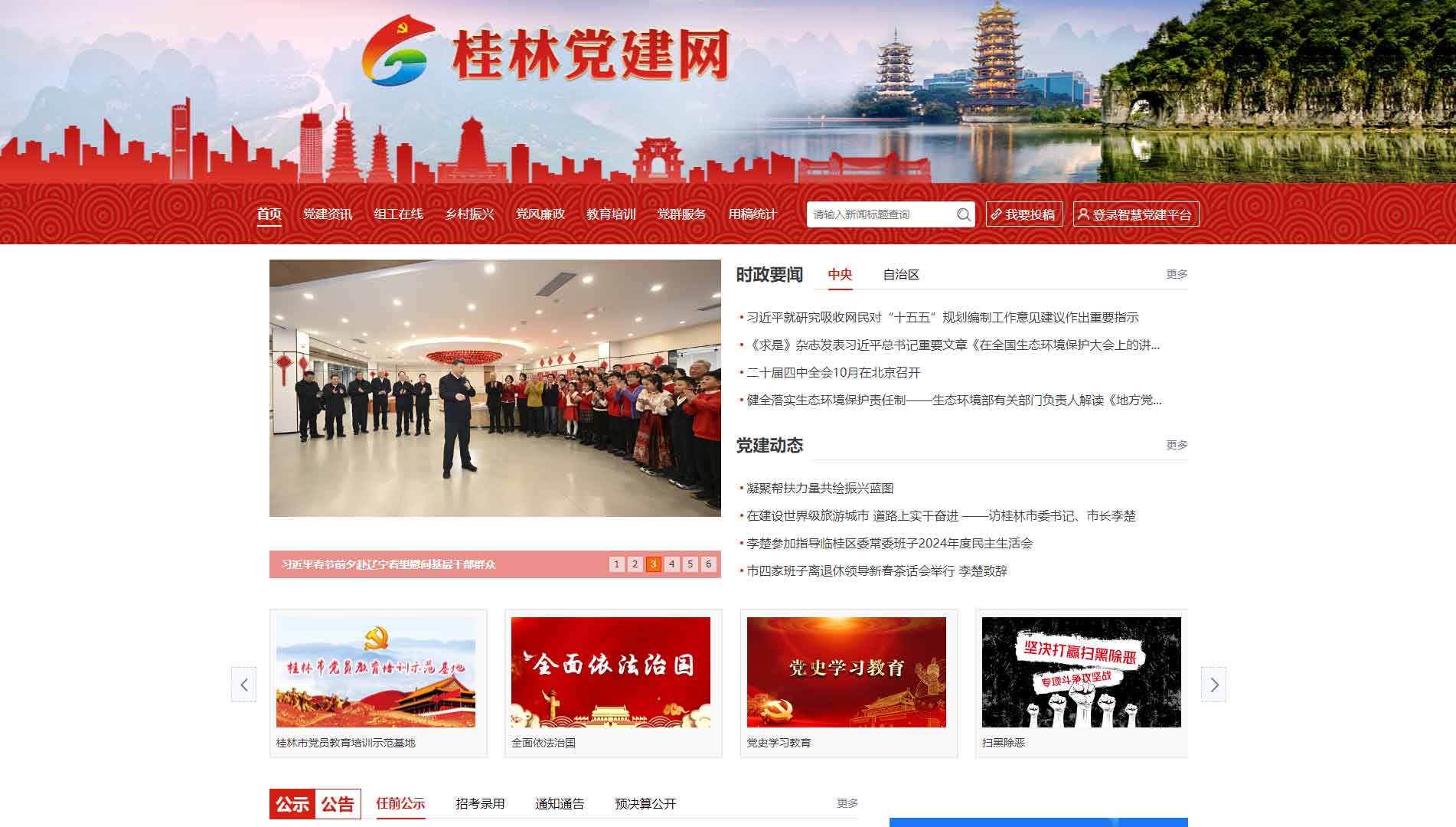 点击查看中共桂林市委组织部网站首屏快照大图 中共桂林市委组织部网站首屏快照