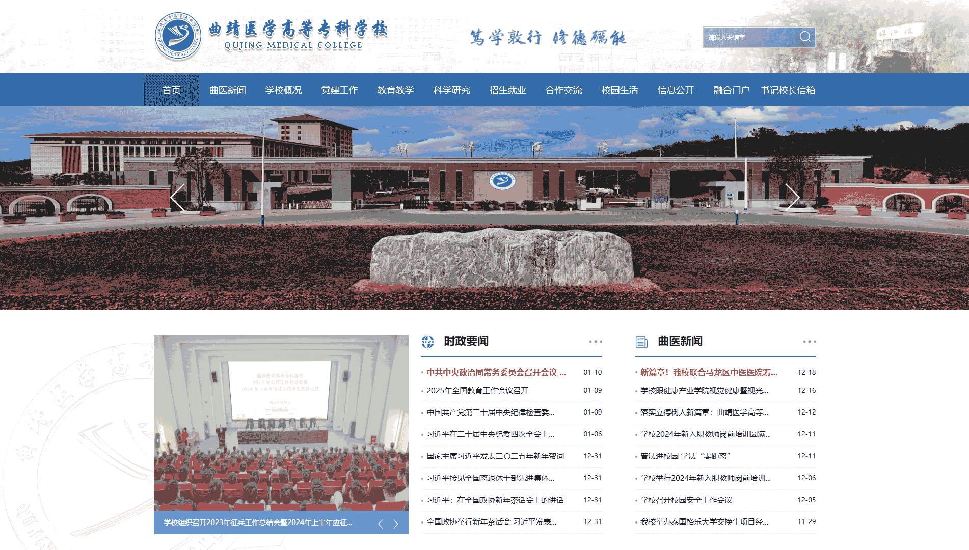 点击查看曲靖医学高等专科学校网站首屏快照大图 曲靖医学高等专科学校网站首屏快照
