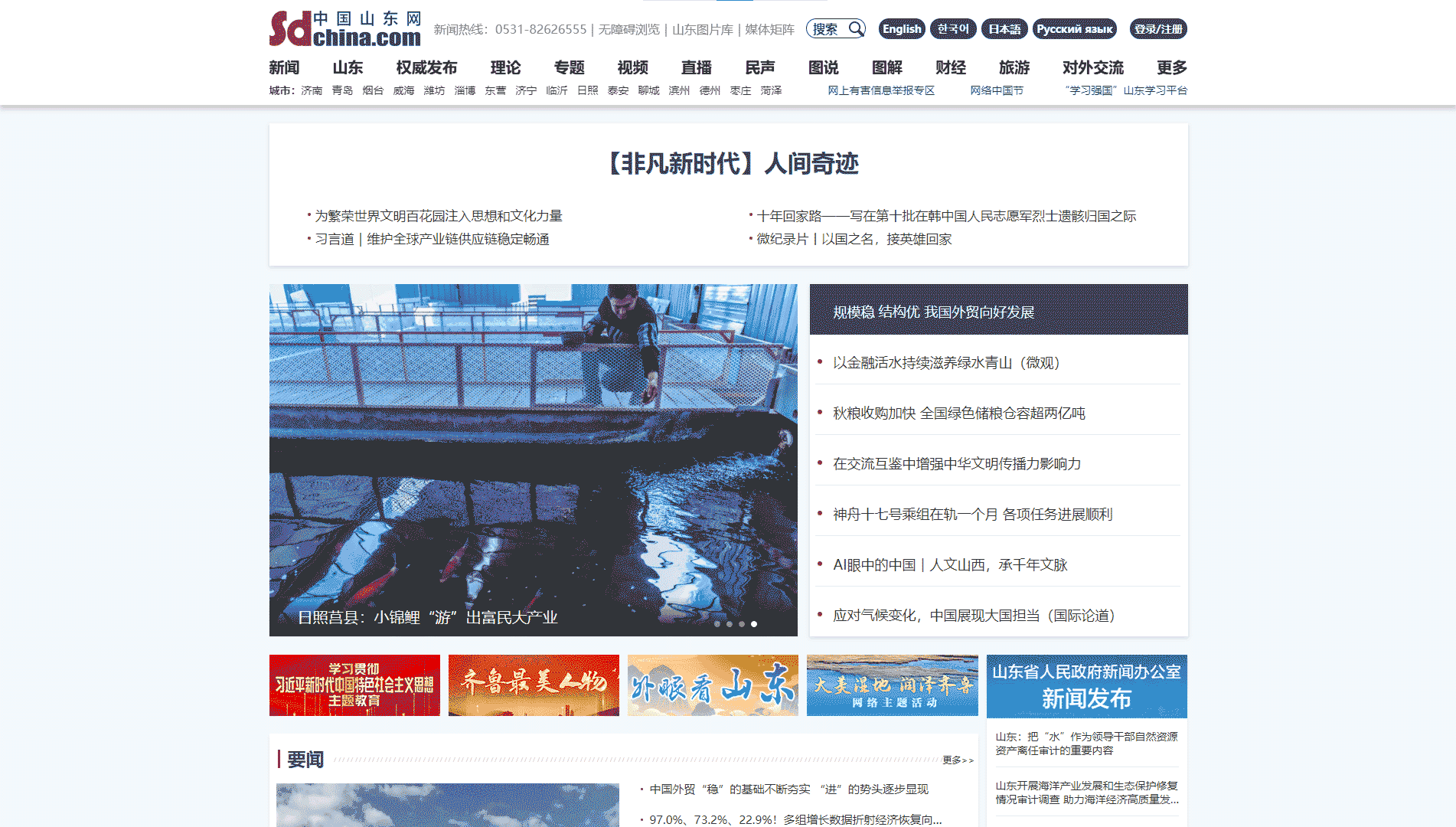 中国山东网网站首屏快照