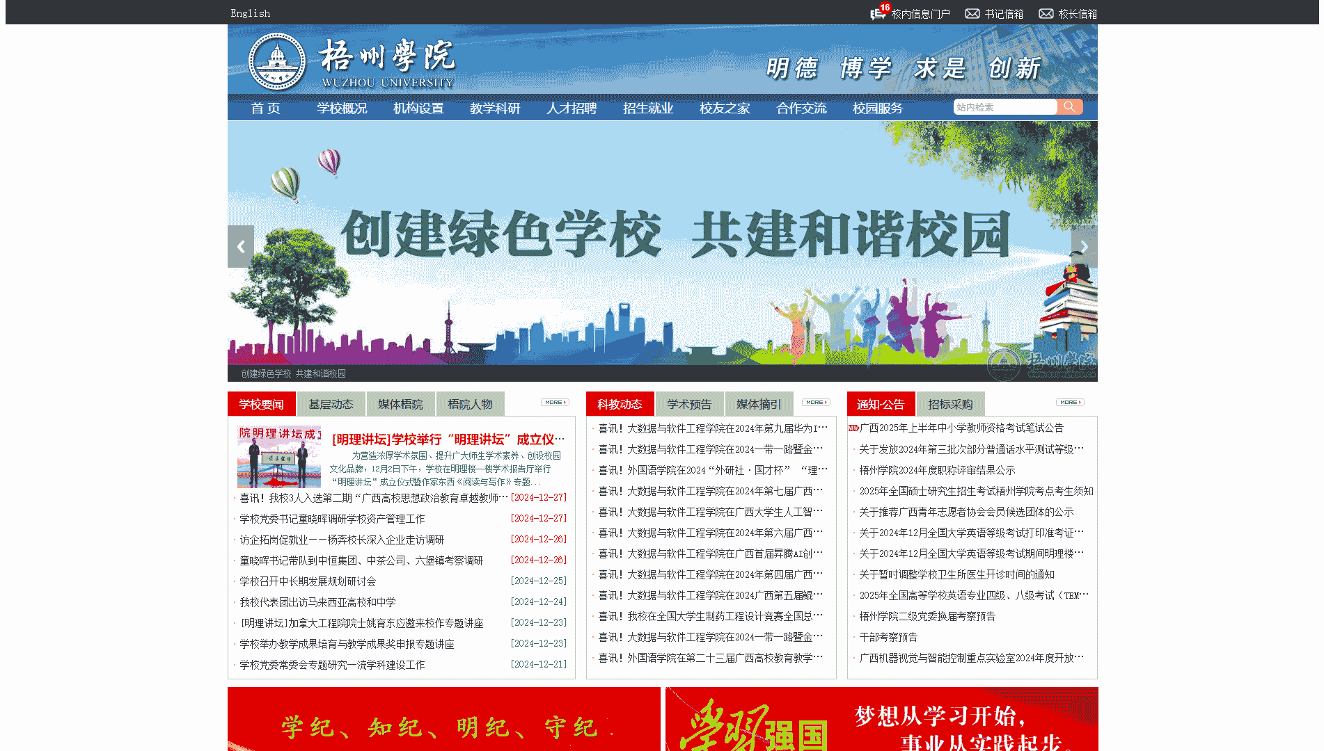点击查看梧州学院网站首屏快照大图 梧州学院网站首屏快照
