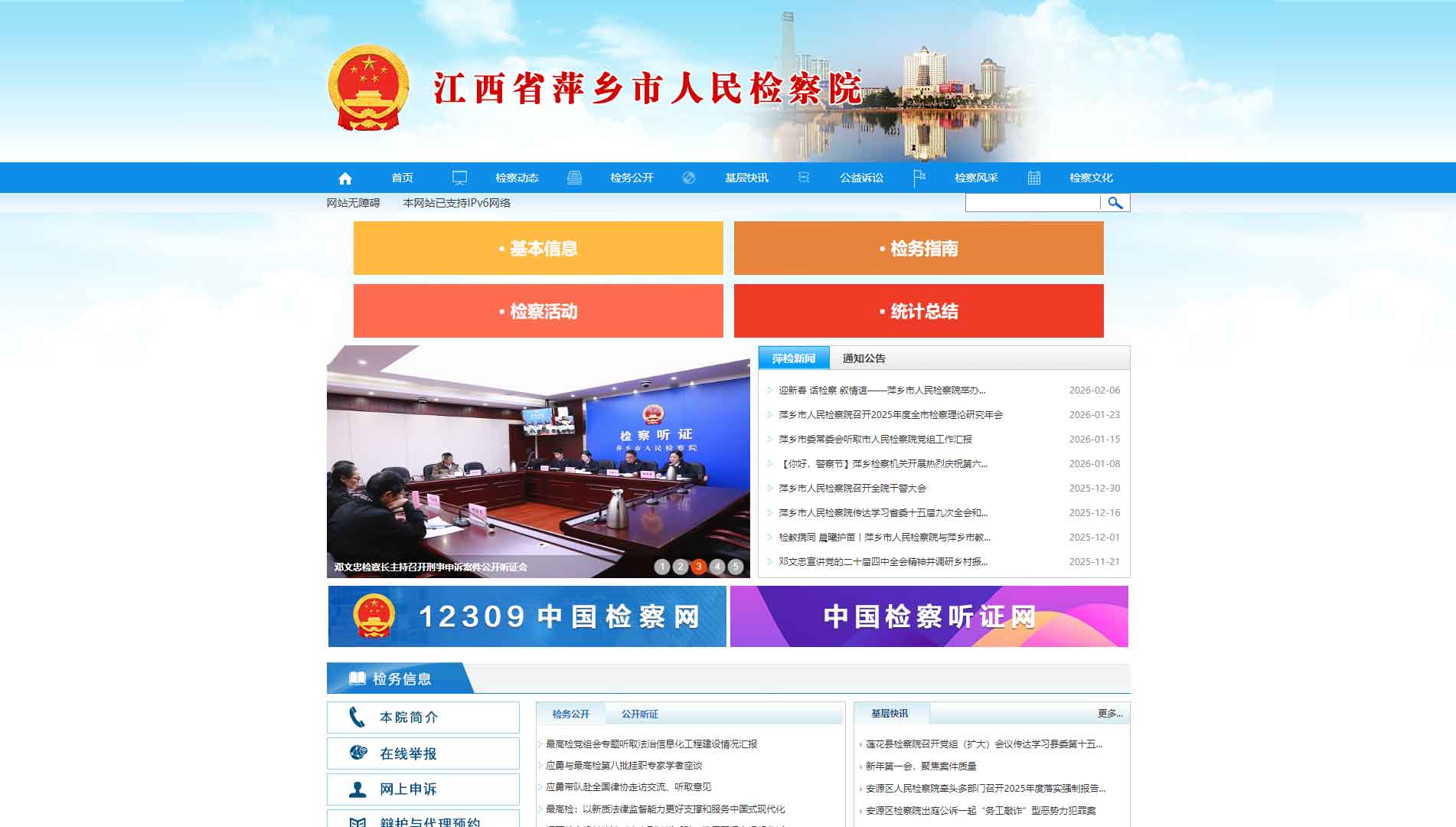 点击查看萍乡市检察院网站首屏快照大图 萍乡市检察院网站首屏快照